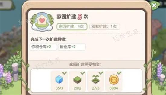 《梦幻的城》家园扩建方法详解 家园扩建方法介绍