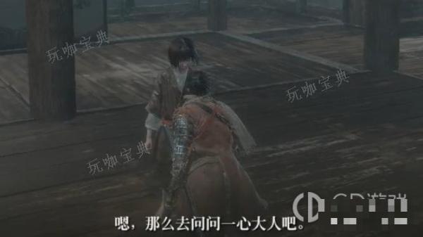 《只狼》苇名一心在什么地方？(只狼苇名一心二阶段打法)