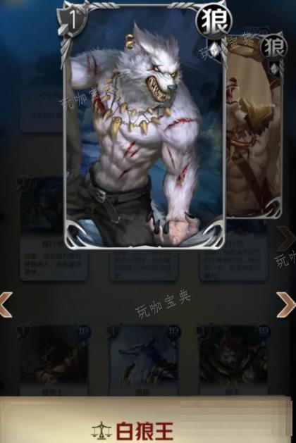 《狼人杀》白狼王有什么特殊能力？(黑狼王和白狼王的区别)