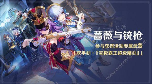 《原神》4.3蔷薇与铳枪活动任务怎么做？薇与铳枪活动任务流程攻略(《原神》4.3版本介绍)