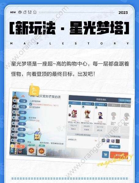 《冒险岛枫之传说》星光梦塔怎么玩 星光梦塔玩法攻略图片2