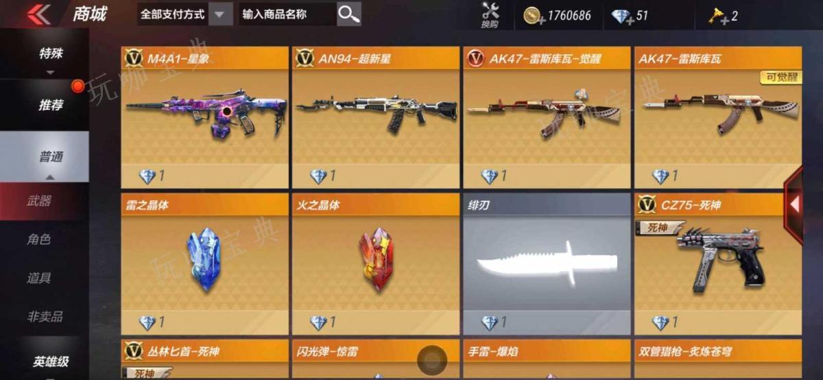 《穿越火线》怎么用金币买武器？(穿越火线怎么设置瞄准准星)