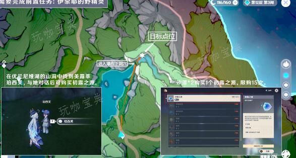《原神》初露之源快速收集技巧分享