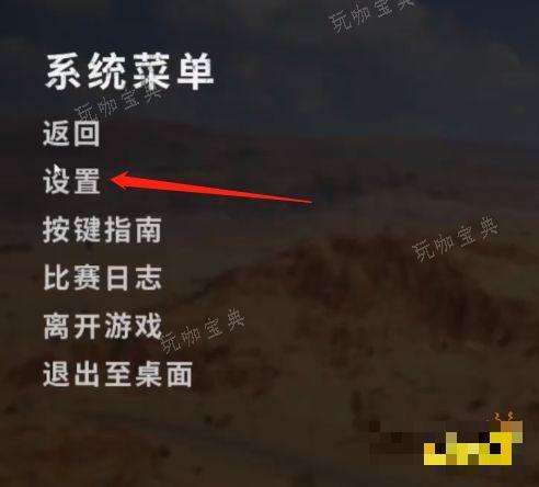 《pubg》设置怎么调好压枪 《pubg》压枪设置推荐
