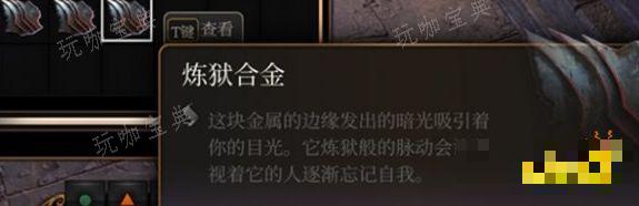 《博德之门3》地狱铁有什么用 《博德之门3》地狱铁作用介绍