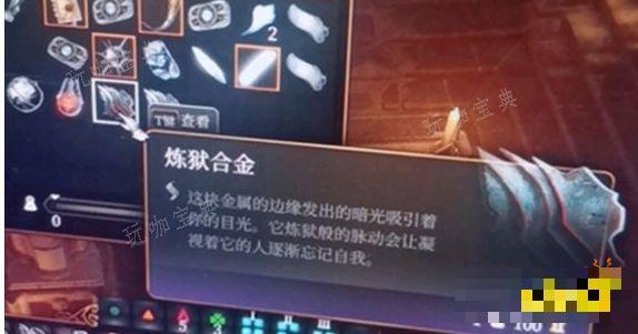 《博德之门3》地狱铁有什么用 《博德之门3》地狱铁作用介绍