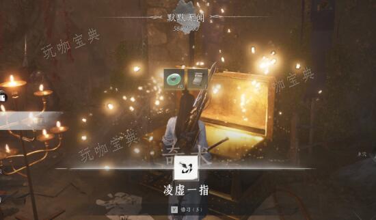 《燕云十六声》奇术凌虚一指怎么获得？
