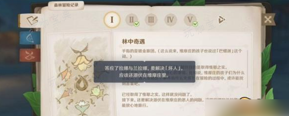《原神》维摩庄坏人在哪里可以找到？