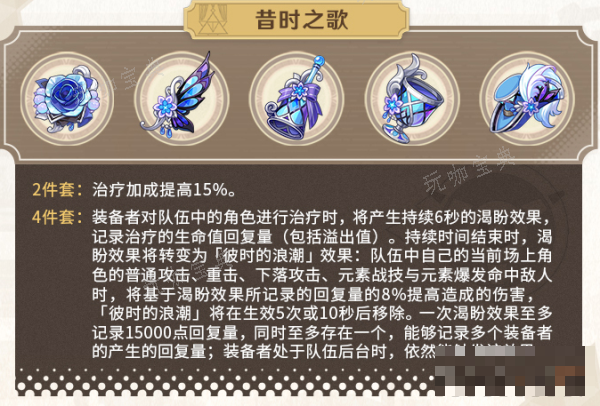 《原神》昔时之歌介绍(原神昔时之歌适合芙宁娜吗)