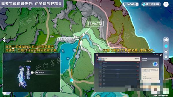 《原神》初露之源采集路线大全一览