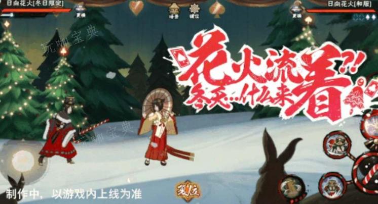 《火影忍者》花火冬日限定技能是什么 花火冬日限定技能介绍[多图]图片2