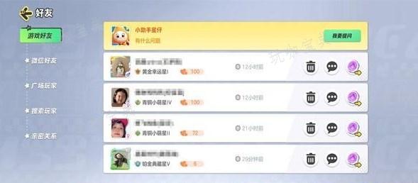 元梦之星亲密关系怎么创建  亲密关系创建教程[多图]图片2