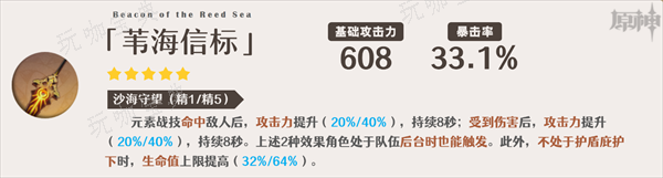 《原神》娜维娅武器选择推荐