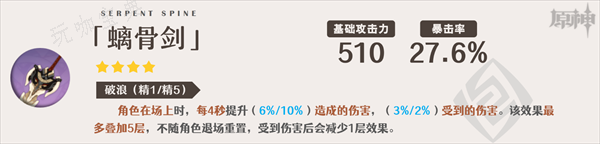 《原神》娜维娅武器选择推荐