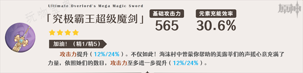 《原神》娜维娅武器选择推荐