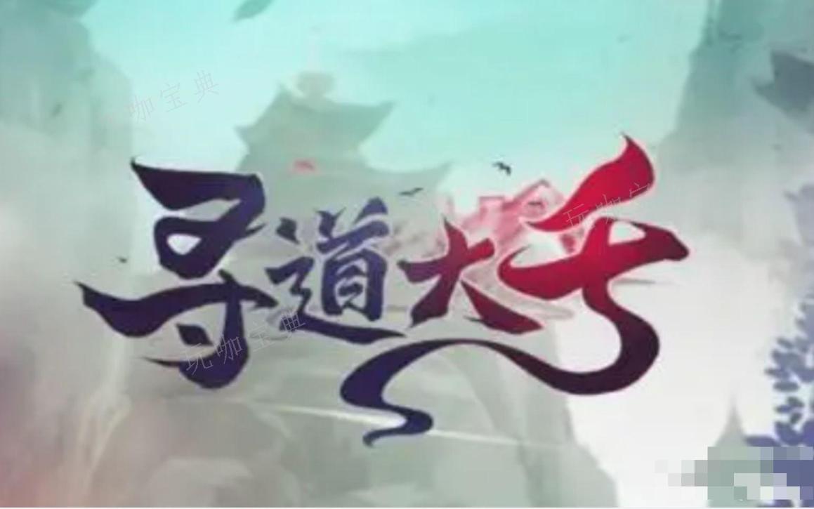 寻道大千九幽争霸活动指南(寻道大千 遗迹争霸)