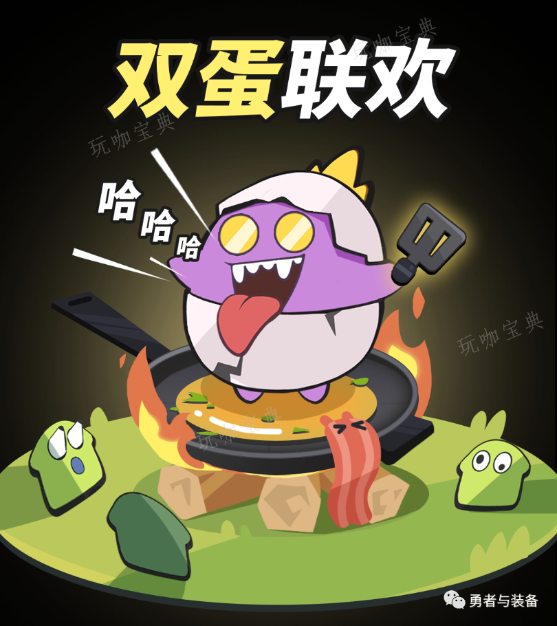 勇者与装备双蛋活动怎么玩 双蛋活动玩法攻略图片1