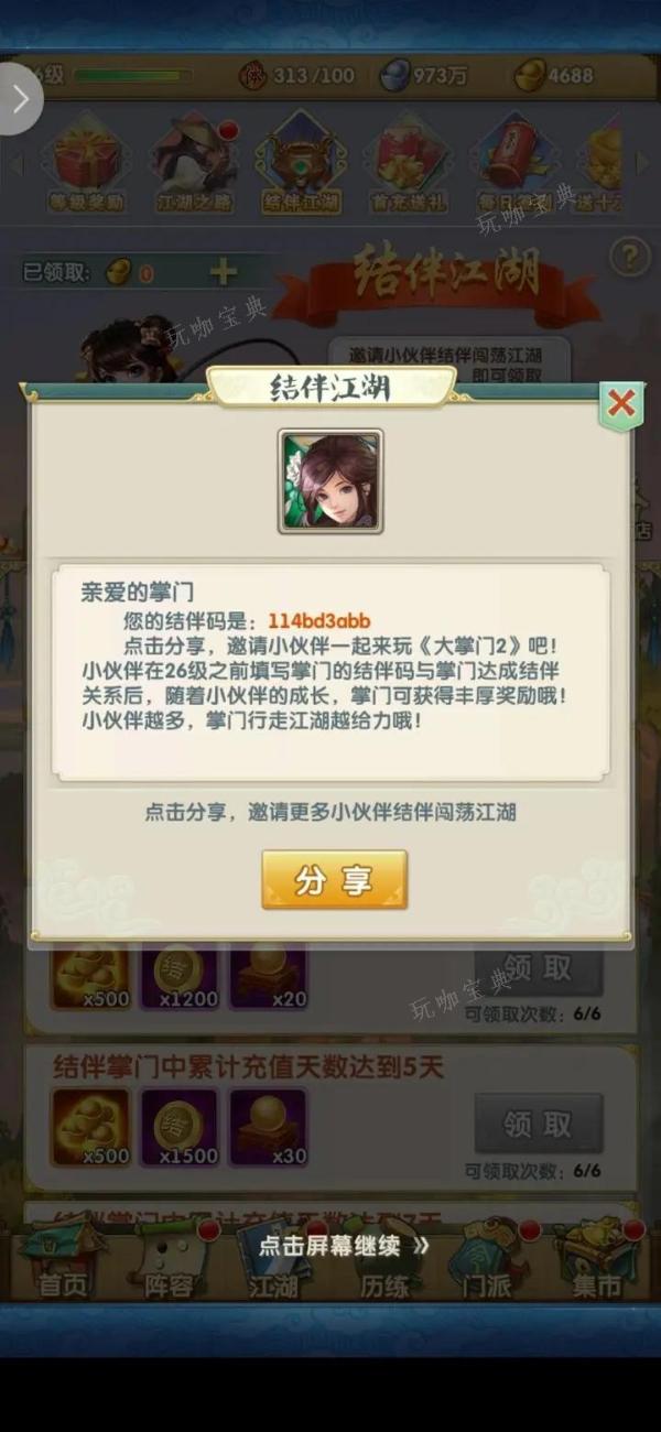 大掌门2可以装备几件暗器