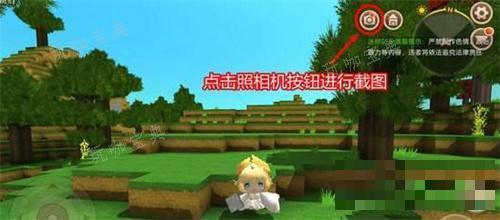 《迷你世界》截图发动态方法