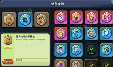 《冲呀饼干人王国》宝物装备选择推荐3