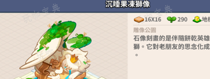 《冲呀饼干人王国》地标选择推荐3