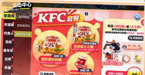 《蛋仔派对》肯德基兑换码大全2024(蛋仔派对肯德基联动兑换码是什么)