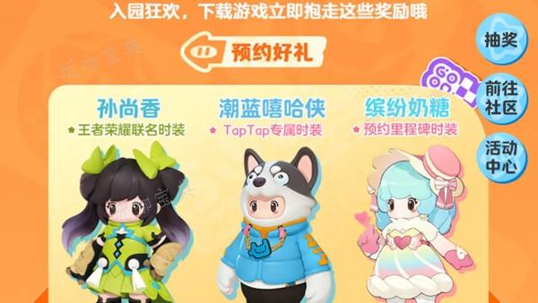 元梦之星缤纷奶糖时装如何获得？
