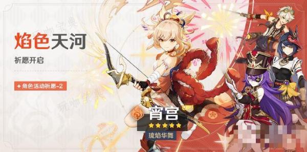 《原神》焰色天河卡池开启时间