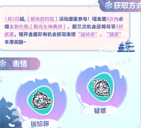 《蛋仔派对》极光女神典伊保底多少钱  极光女神典伊皮肤保底价格一览图片2