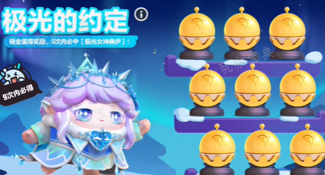 《蛋仔派对》极光女神典伊保底多少钱  极光女神典伊皮肤保底价格一览图片3