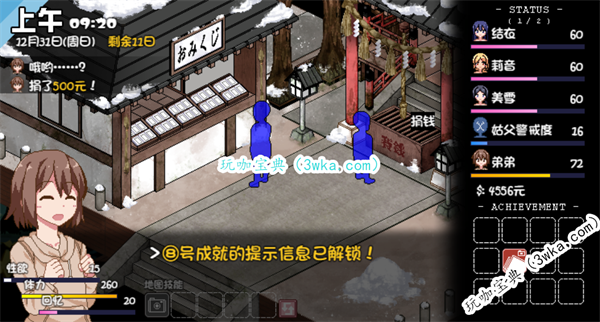 冬日狂想曲神社捐款有什么用