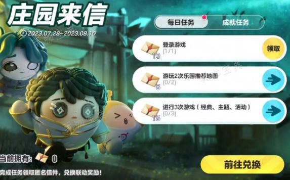 《蛋仔派对》第五人格联动保底多少钱？(蛋仔派对第五小只)