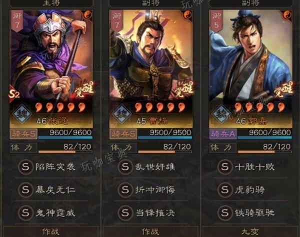 《三国志战略版》魏骑阵容怎么搭配？魏骑的武将技能选择什么？(三国志战略版潼关之战)