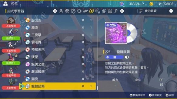 《宝可梦朱紫》密集大蛇怎么进化4