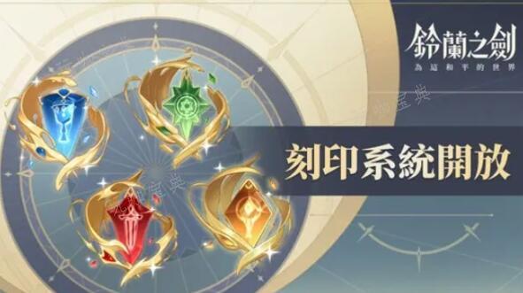 铃兰之剑刻印推荐(铃兰之剑官网)