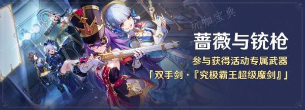 《原神》4.3活动专属武器双手剑究极霸王超级魔剑获取指南(《原神》4.3版本介绍)