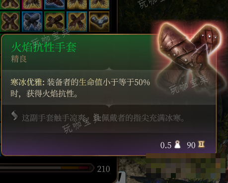 《博德之门3》火焰抗性手套 精良介绍