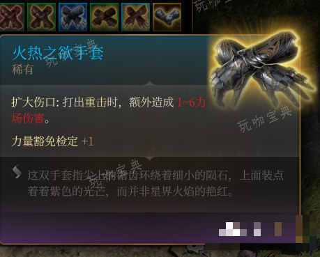 《博德之门3》火热之欲手套 稀有介绍