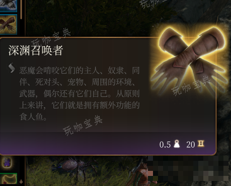 《博德之门3》深渊召唤者介绍