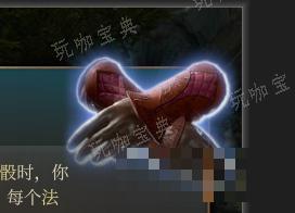 《博德之门3》法术搜寻手套 稀有介绍(博德之门3法师选什么流派)