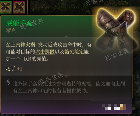 《博德之门3》威能手套 精良介绍