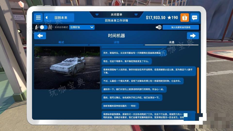 《冲就完事模拟器》每小时88英里怎么解锁