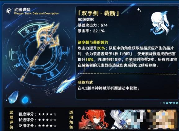 《原神》裁断适合什么角色？(原神裁断适合一斗吗)
