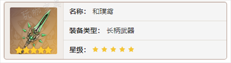 《原神》雷电将军武器选择推荐