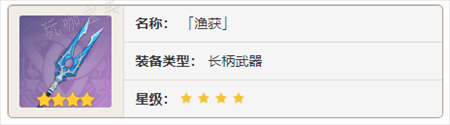 《原神》雷电将军武器选择推荐