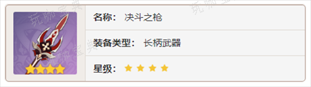 《原神》雷电将军武器选择推荐