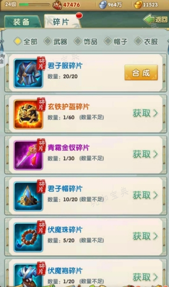 大掌门2装备怎么分解为碎片？(大掌门传记怎么获得)