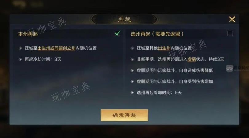 三国谋定天下再起玩法推荐(三国谋定天下手游)