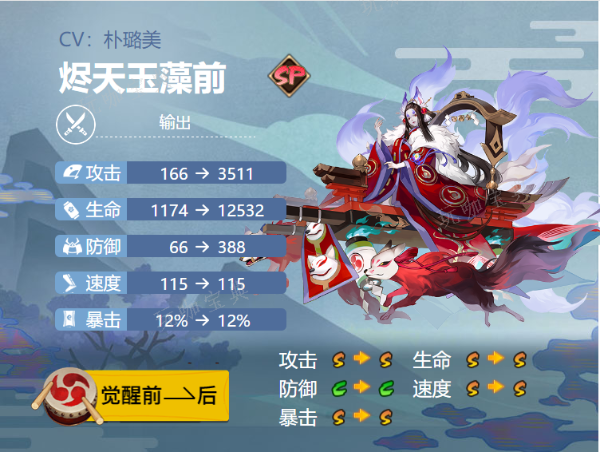 《阴阳师》烬天玉藻前御魂搭配2024