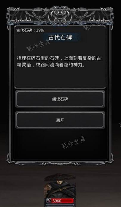 《地下城堡2》石碑第三阶段攻略是什么